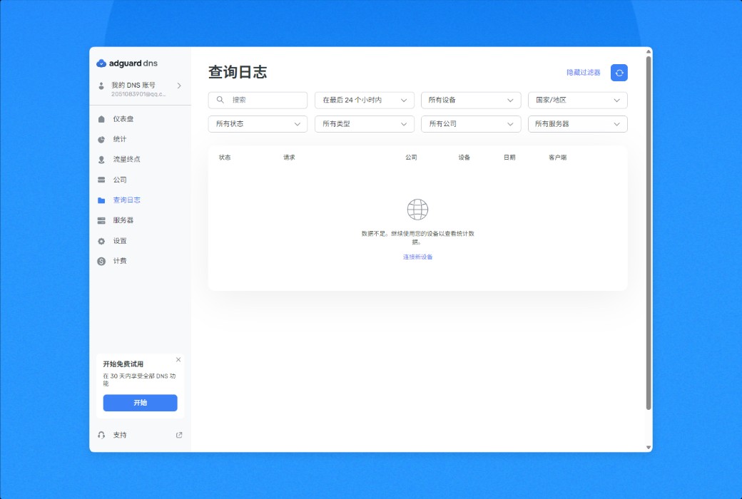 AdGuard DNS Ad Blocking DNS Server Tool Software截图