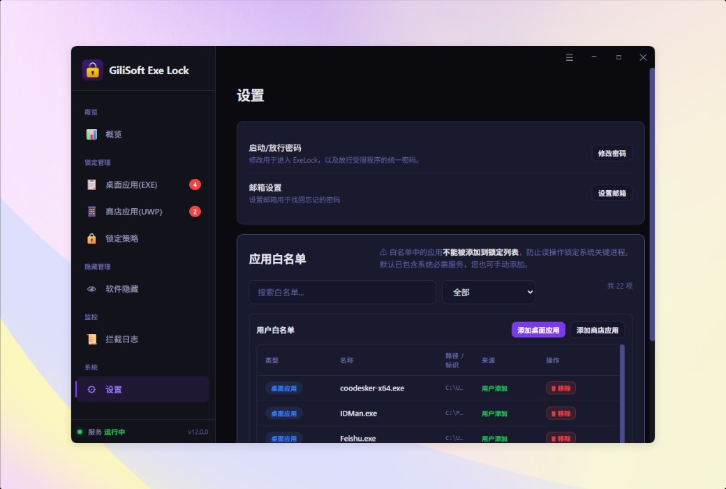 Gilsoft EXE Lock EXE program software encryption tool software截图