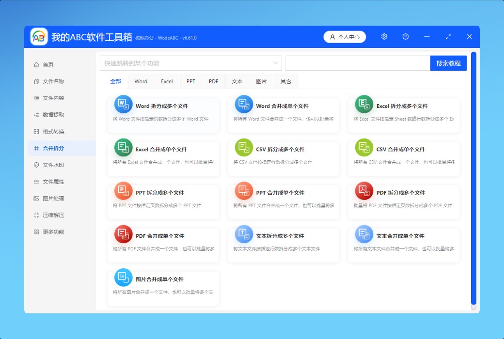 กล่องเครื่องมือซอฟต์แวร์ ABC ของฉันชุดสำนักงาน截图