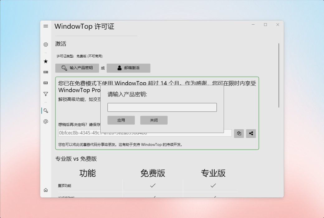WindowTop Fensteroberfläche Transparenz-Anpassungssoftware截图
