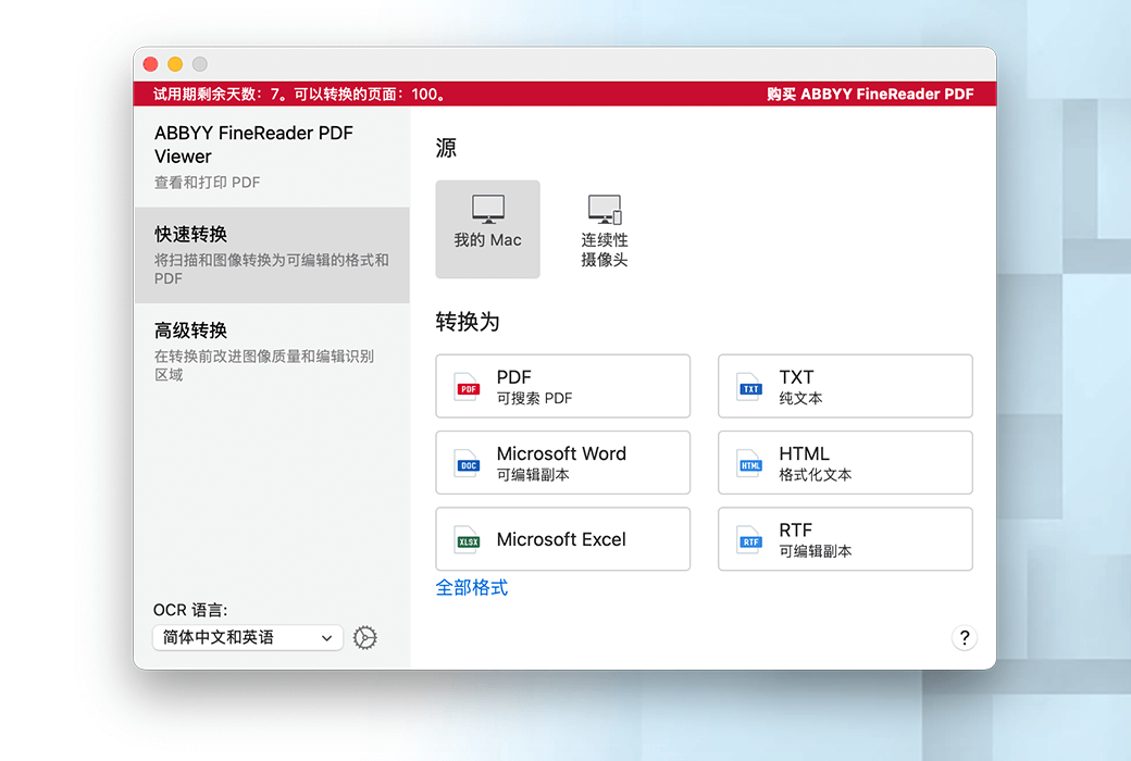 ABBYY FineReader PDF for Mac 转换 OCR 处理工具软件截图