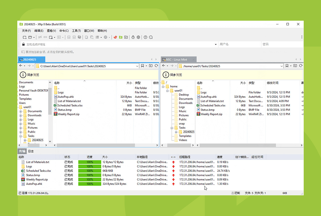 Xftp 8 专业轻量级 SFTP/FTP 客户端工具软件截图