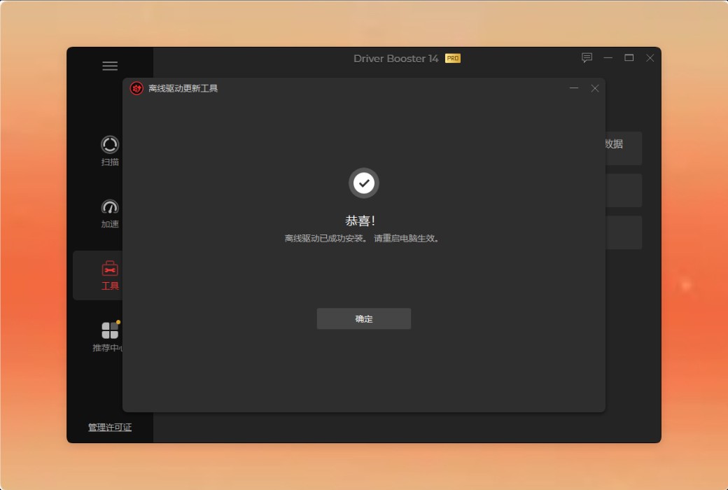 IObit Driver Booster 14 PRO 驱动更新工具软件截图