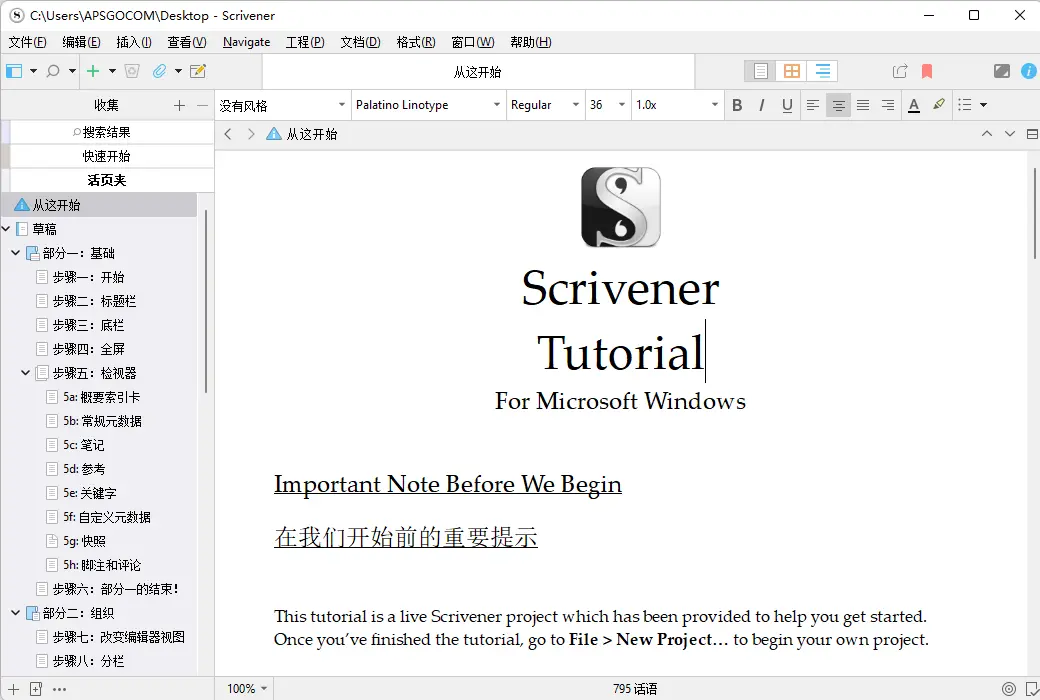 Scrivener 3 论文/小说写作工具神器软件截图