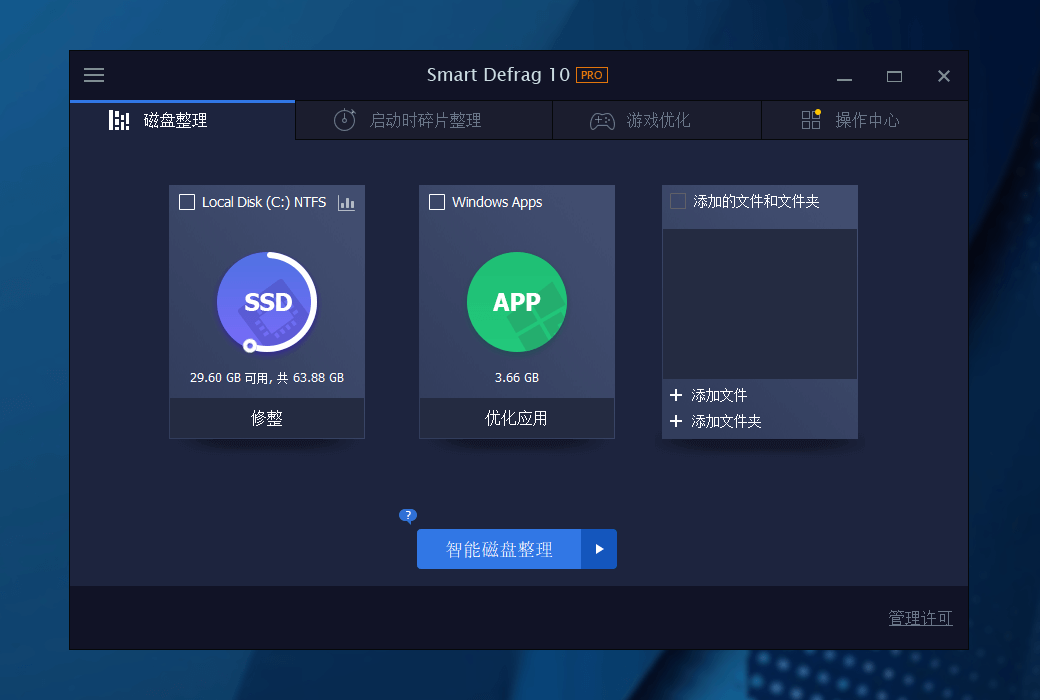 iObit Smart Defrag 10 Pro磁片磁碟重組截图