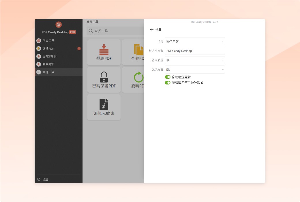 Icecream PDF Candy professional PDF editing and conversion software截图