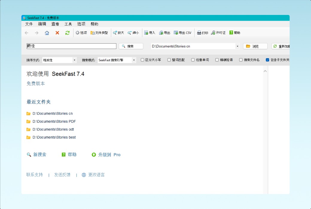 SeekFast 本地檔案內容搜索工具軟體截图