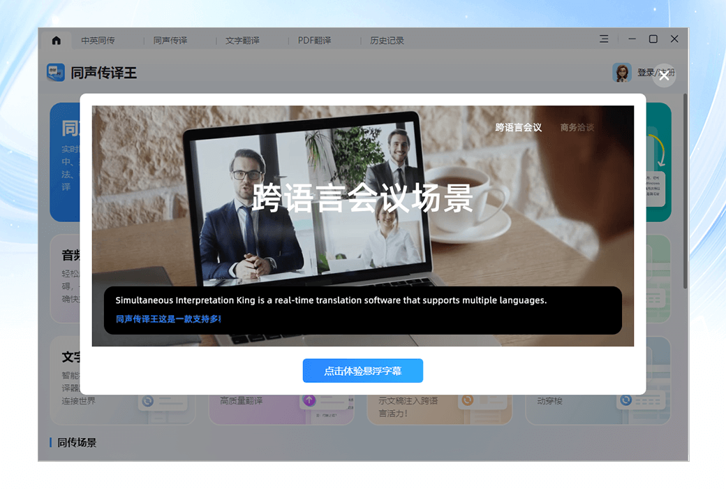 迅捷同声传译王文档 PDF 音频翻译工具软件截图