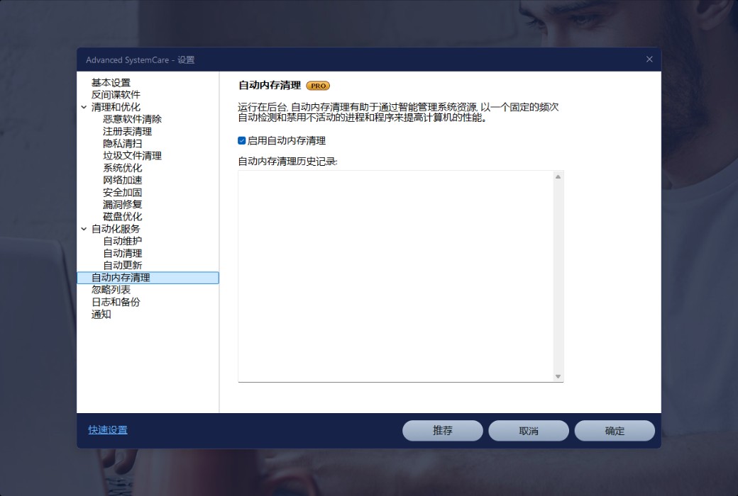 iObit Advanced SystemCare 19 Pro 清理优化工具截图