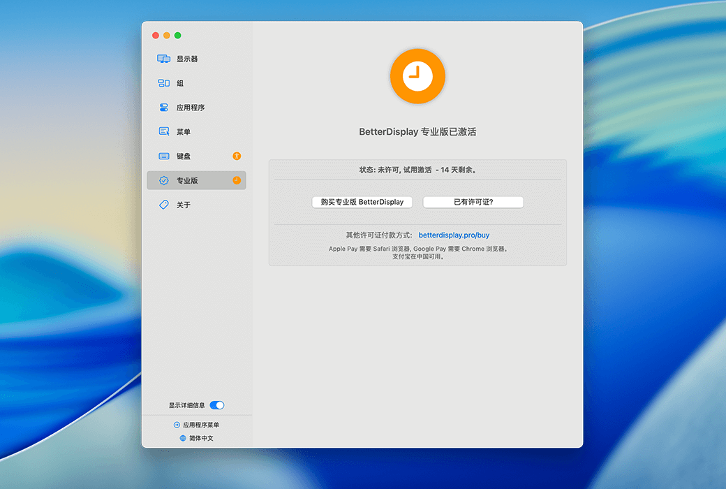 BetterDisplay 4 Pro Mac 맞춤형 모니터 관리 도구 소프트웨어截图