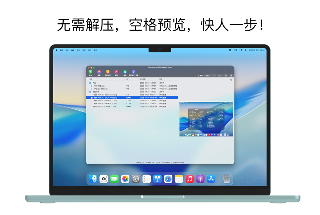 FastZip Mac 专业 RAR 7Z ZIP 解压缩工具软件截图
