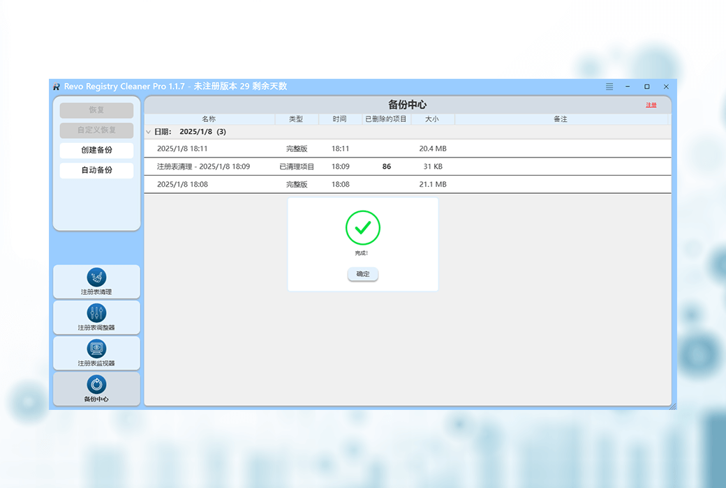 Revo Registry Cleaner Pro 註冊表清理管理備份優化工具軟體截图