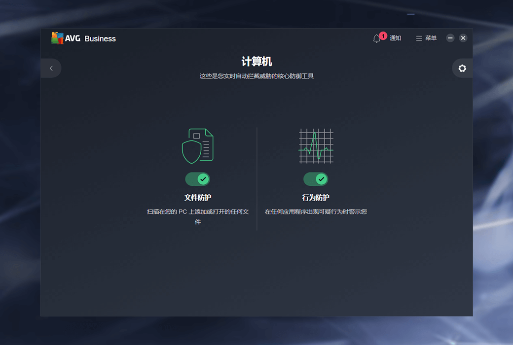 Антивирусное программное обеспечение AVG AntiVirus Business Edition для корпоративных серверов截图