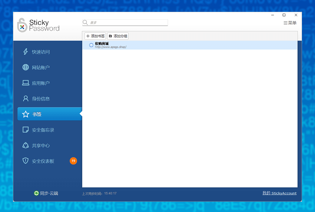Sticky Password 专业密码管理器工具软件截图