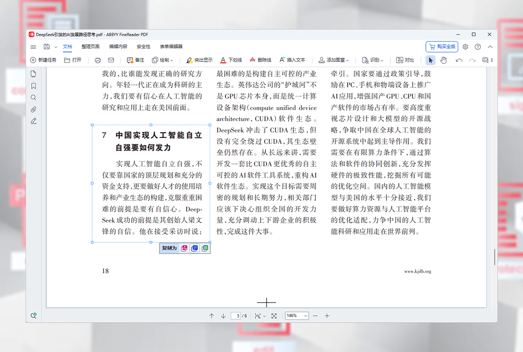 ABBYY FineReader PDF 编辑转换 OCR 处理工具软件截图