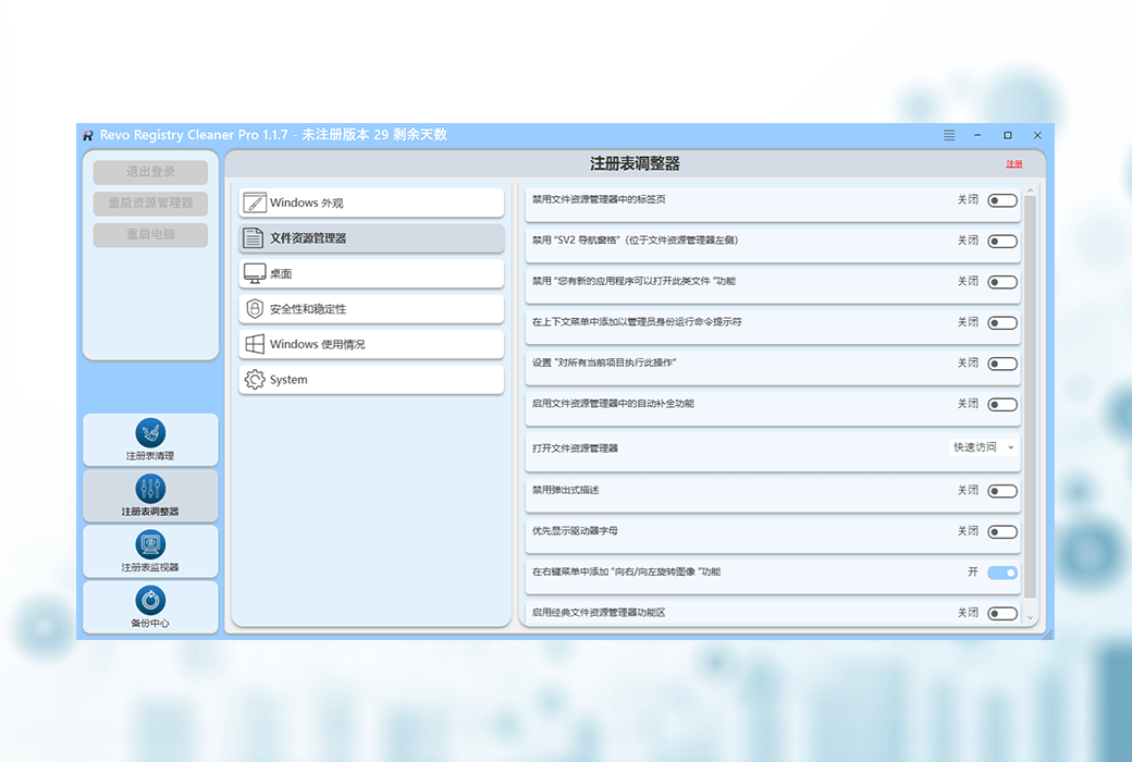 Revo Registry Cleaner Pro 註冊表清理管理備份優化工具軟體截图