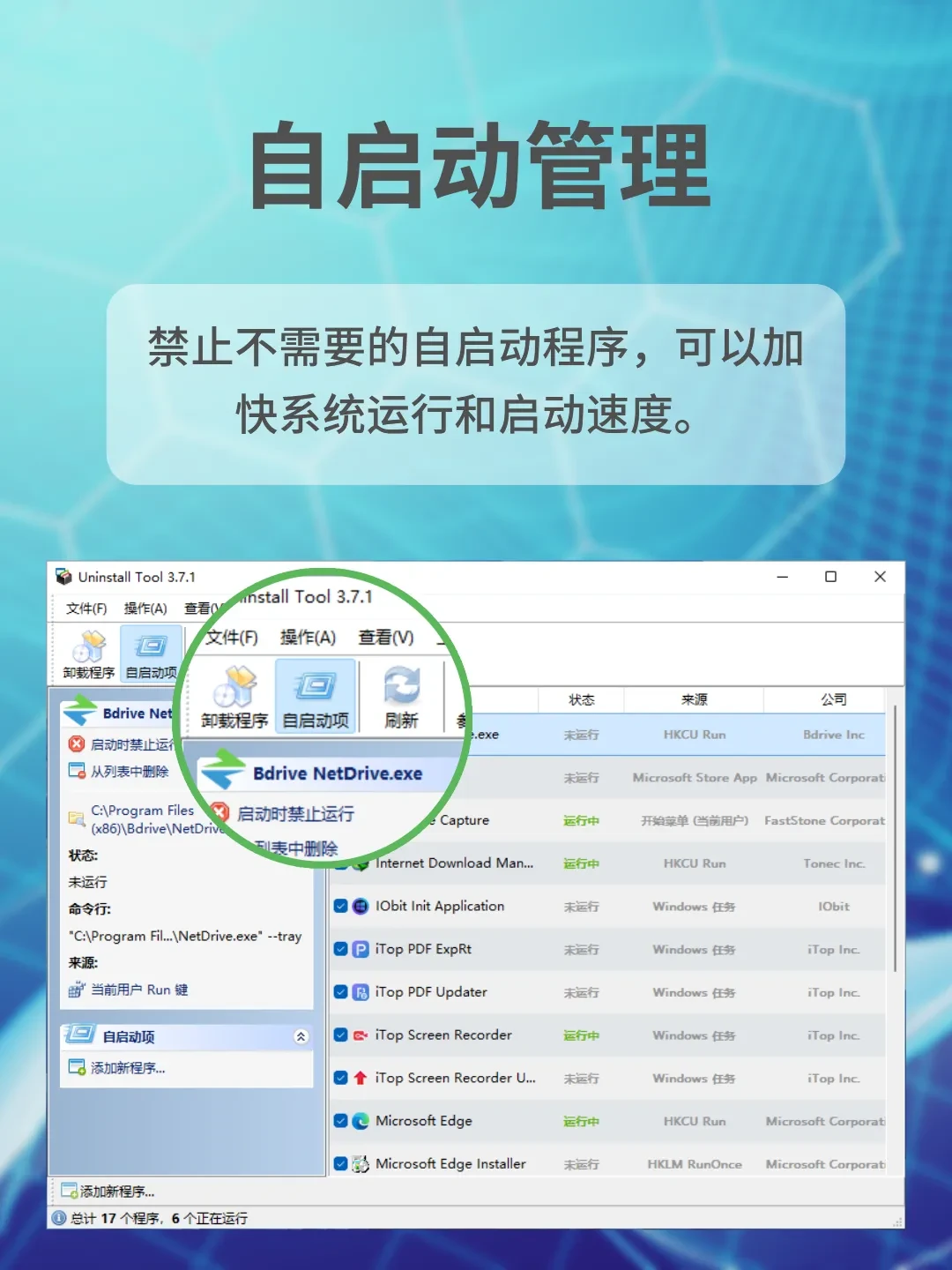 🧹 Uninstall Tool 3 - 您的电脑清洁大师