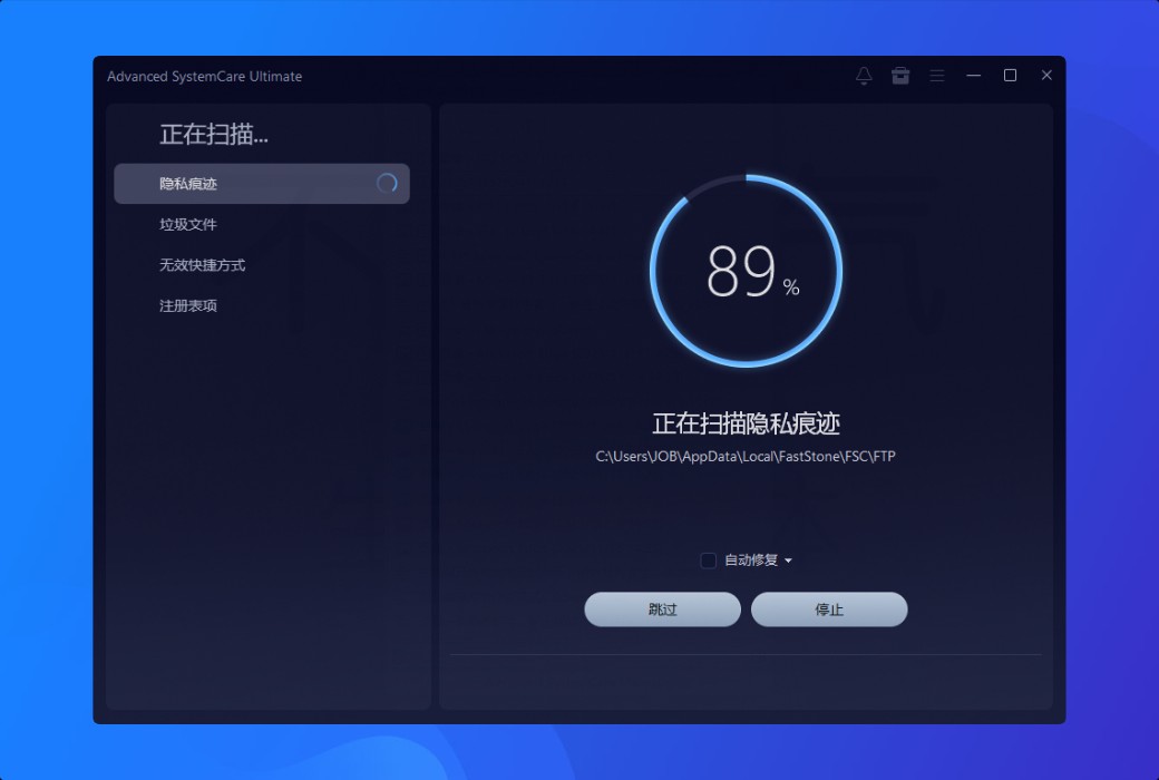 iObit Advanced SystemCare Ultimate 清理優化殺毒軟體截图