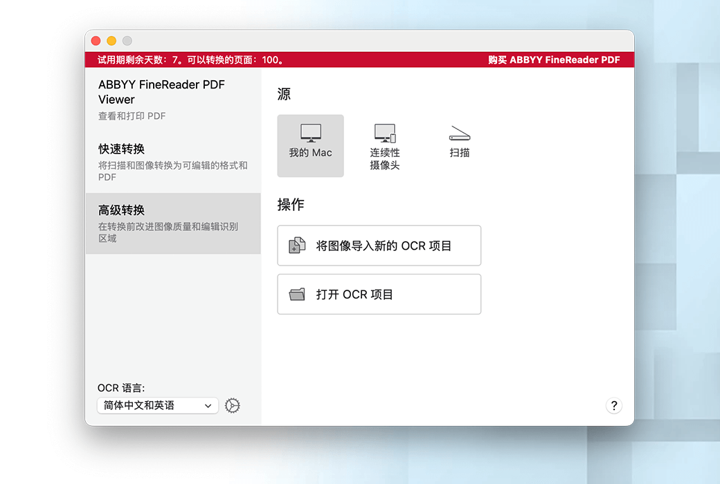 ABBYY FineReader PDF for Mac 转换 OCR 处理工具软件截图