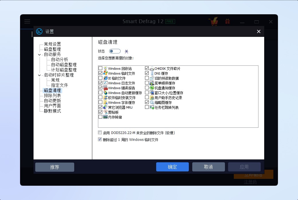 IObit Smart Defrag 12 Pro 磁盘碎片整理截图
