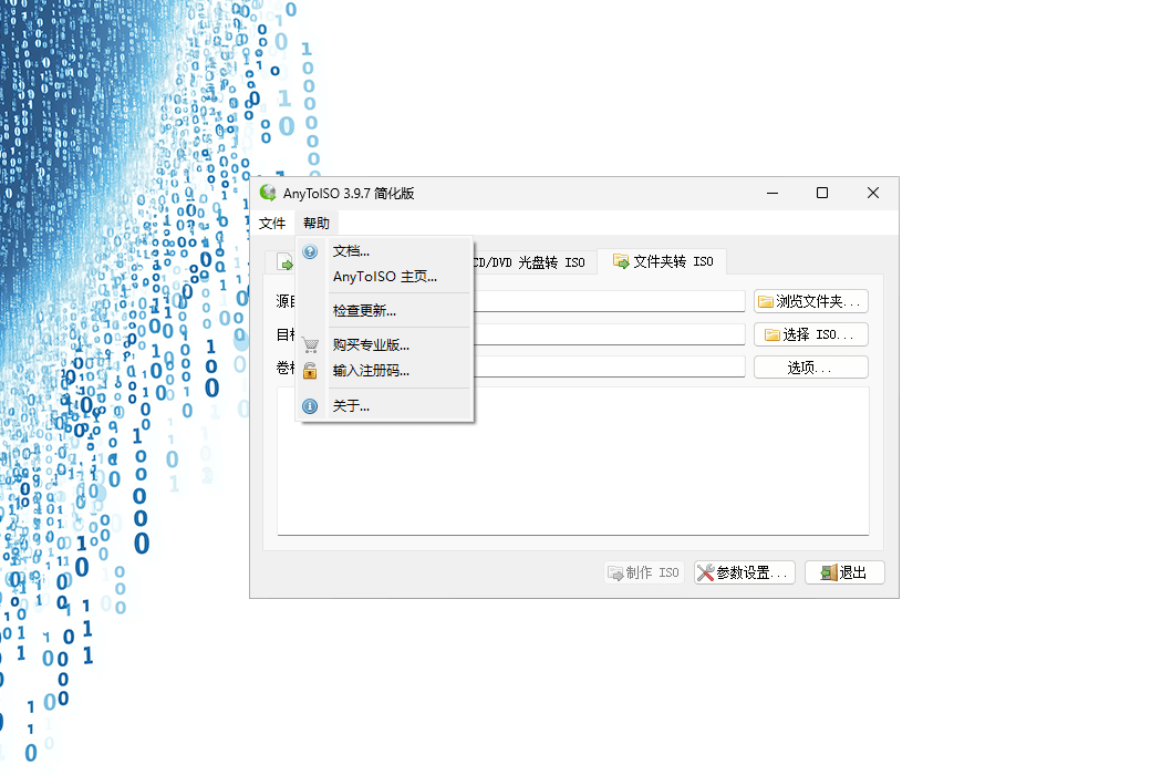 AnyToISO 3 CD/DVD 光盘 ISO 创建提取转换工具软件截图