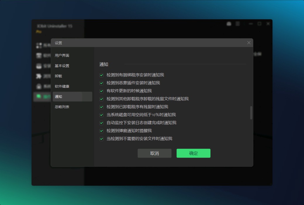 iObit Uninstaller 15 Pro 专业解除安装器工具截图