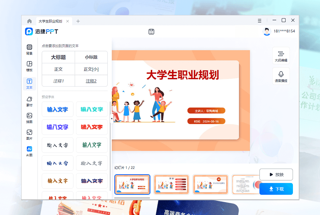 迅捷 PPT AI 一键即可生成 PPT 工具软件截图