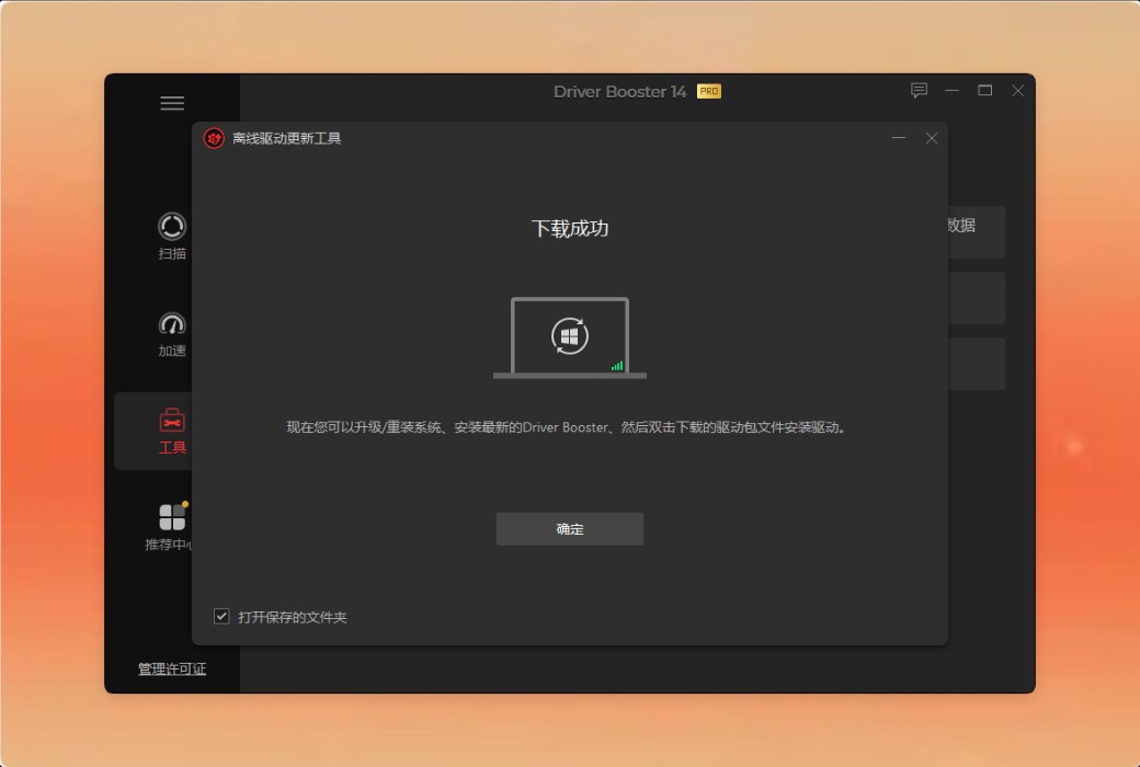 IObit Driver Booster 14 PRO 驱动更新工具软件截图