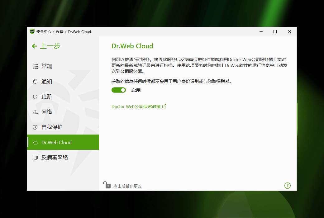 Dr.Web KATANA 大蜘蛛非特征码反病毒保护软件截图