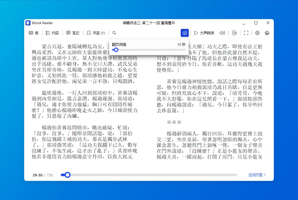 Icecream Ebook Reader is an all-in-one e-book reader tool software截图