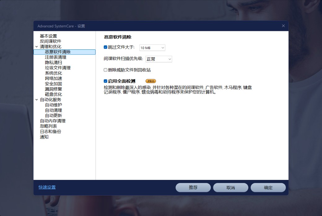 iObit Advanced SystemCare 19 Pro 清理优化工具截图