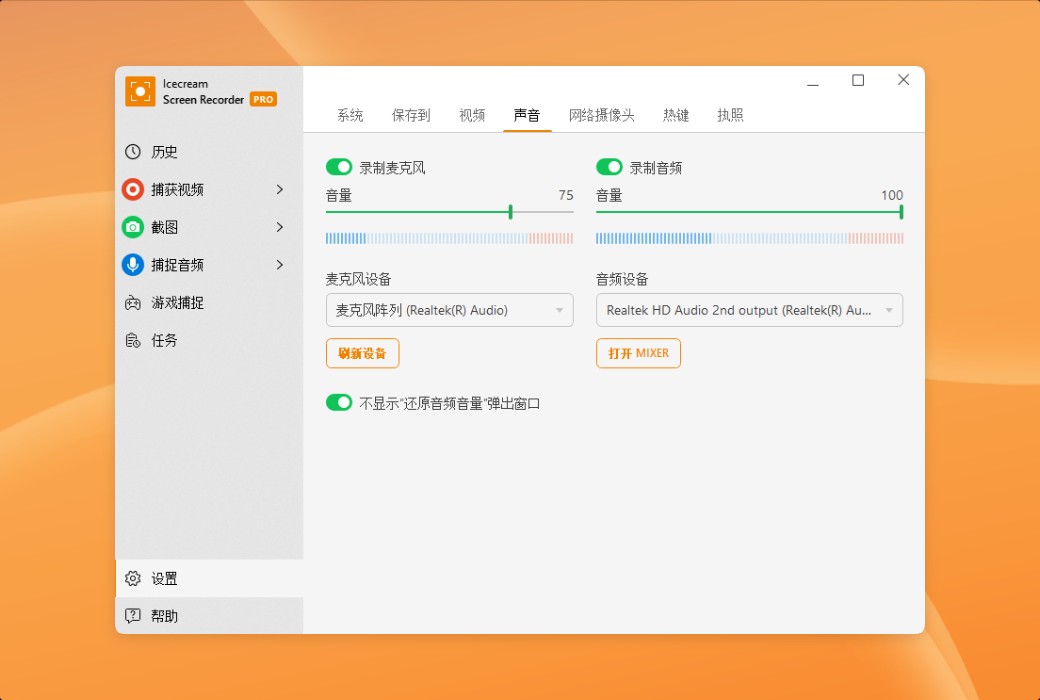 Icecream Screen Recorder is a multifunctional screen recording tool software截图