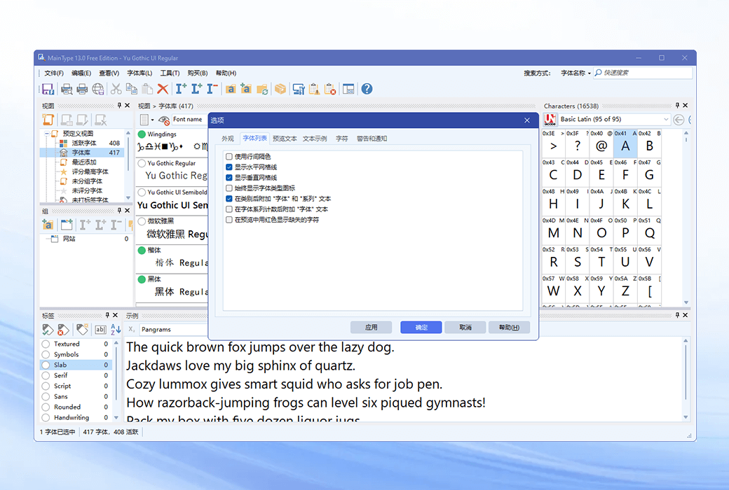 MainType 13 system font management tool software截图