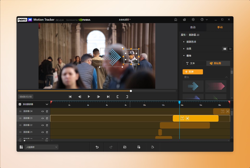 Nero Motion Tracker AI 动作追迹视频编辑器软件截图