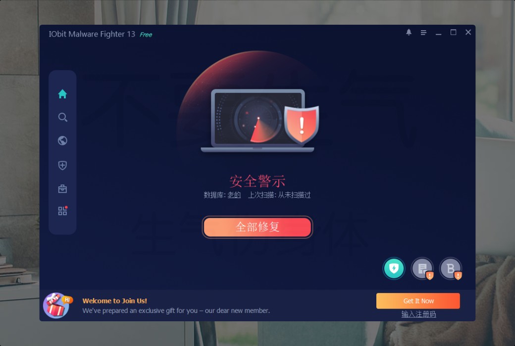 iObit Malware Fighter 13 PRO Устранение вредоносных приложений截图
