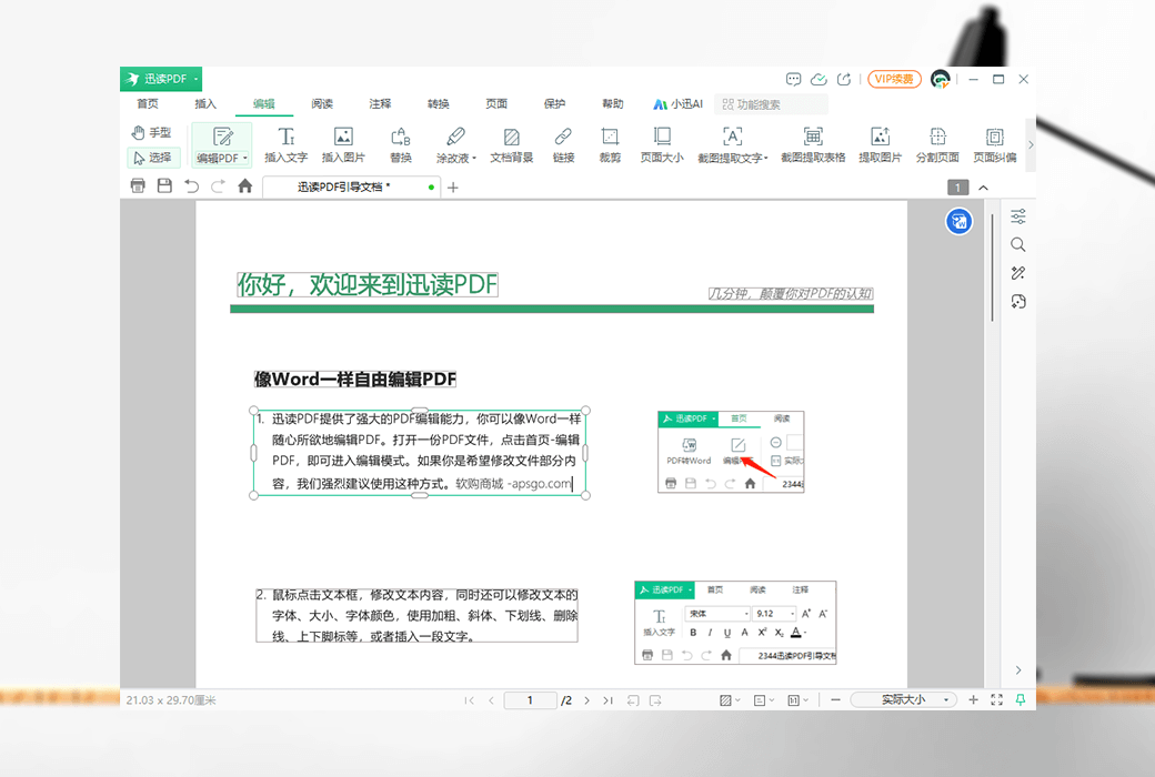 迅讀 PDF 檔案編輯轉換合併工具箱軟件截图