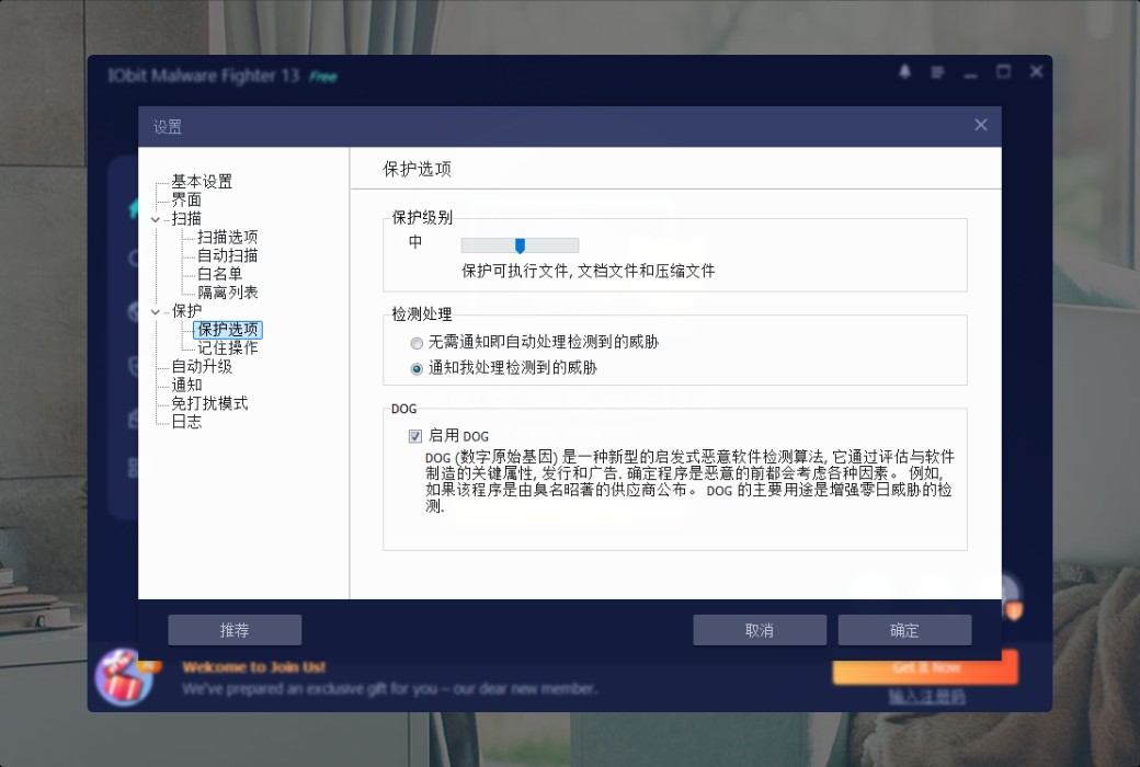 iObit Malware Fighter 13 PRO Устранение вредоносных приложений截图