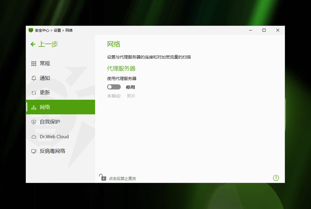 Dr.Web KATANA 大蜘蛛非特征码反病毒保护软件截图