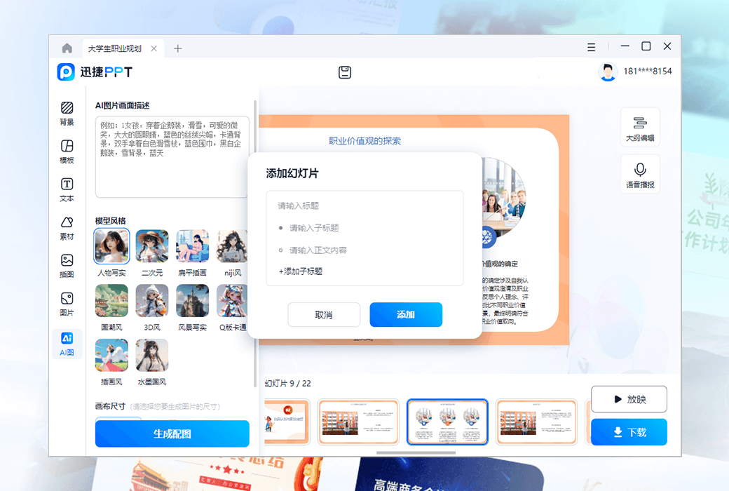 迅捷 PPT AI 一键即可生成 PPT 工具软件截图