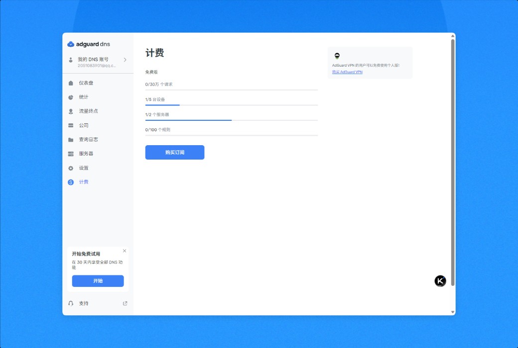 AdGuard DNS Ad Blocking DNS Server Tool Software截图