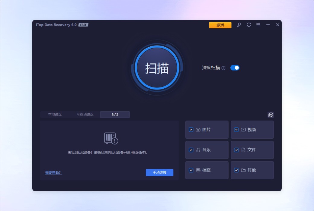Программное обеспечение iTop Data Recovery PRO для восстановления данных на жестких дисках截图