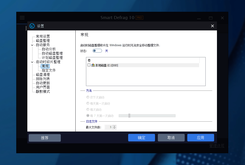 iObit Smart Defrag 10 Pro磁片磁碟重組截图