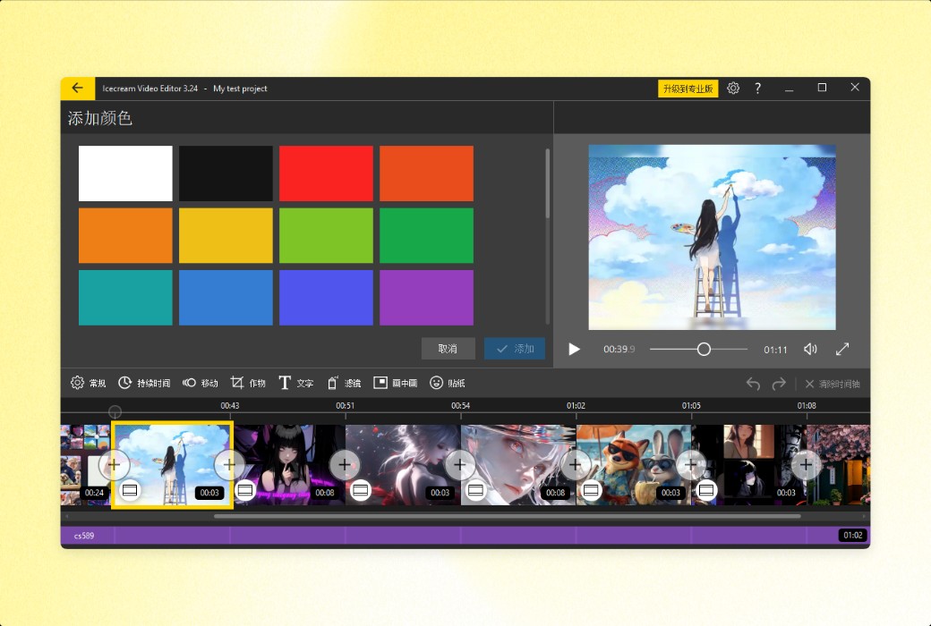 Icecream Video Editor is an all-in-one video editing tool software截图