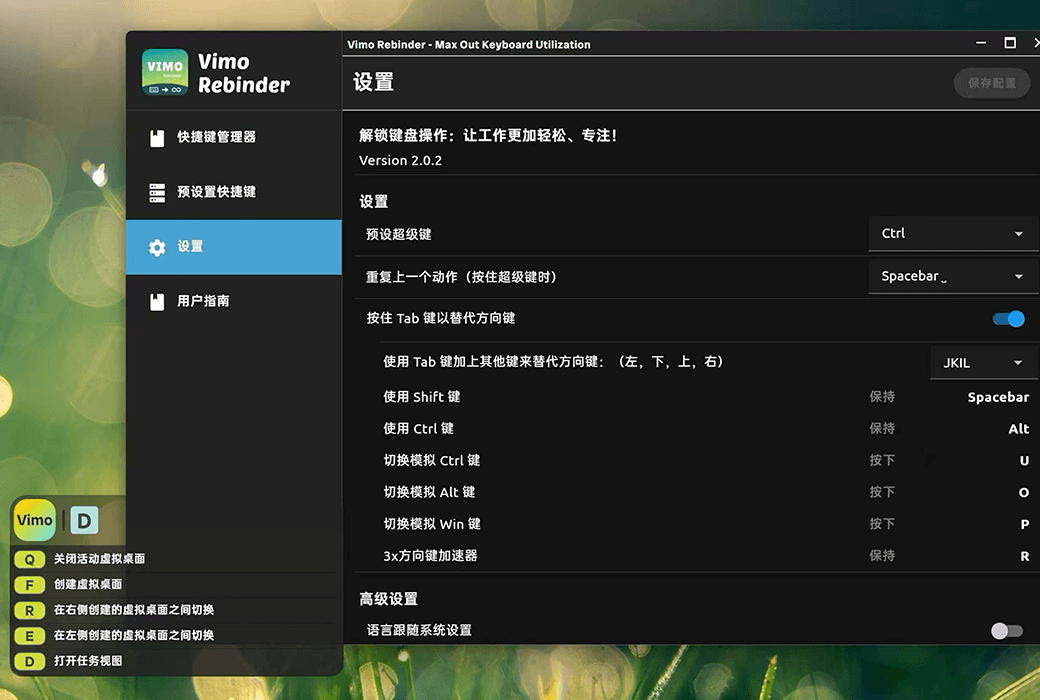 Vimo Rebinder 快捷键管理设置效率工具软件截图