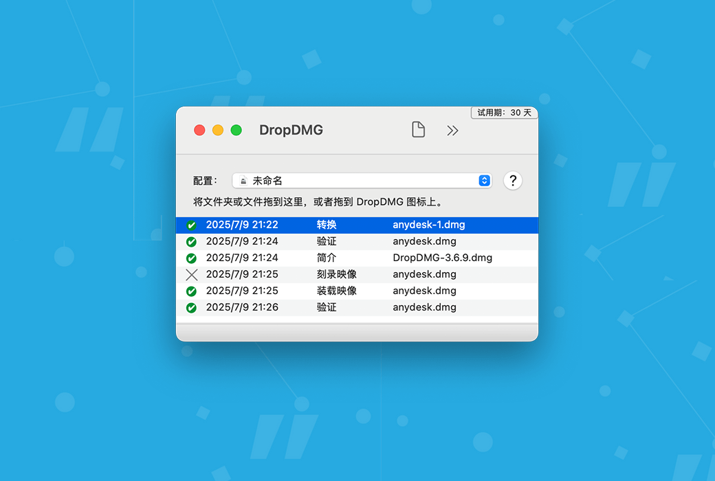 📀 DropDMG：Mac 磁盘镜像的高效创建与管理工具！