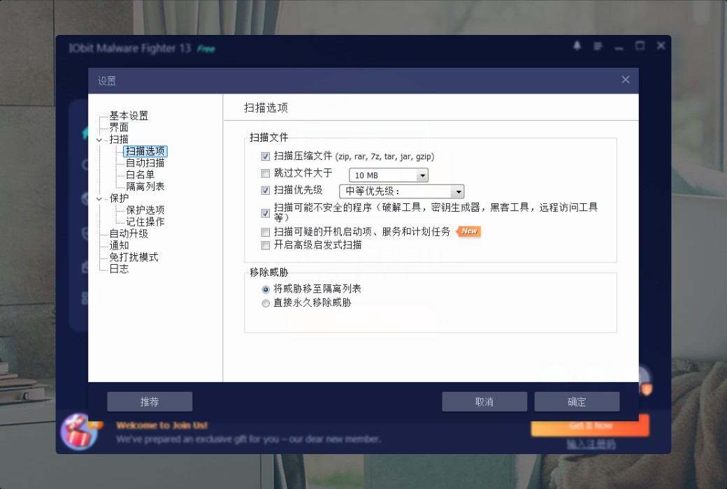 iObit Malware Fighter 13 PRO Устранение вредоносных приложений截图