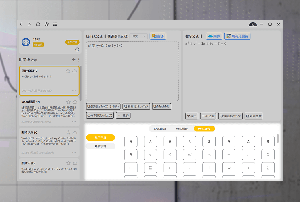 極度公式數學公式 OCR 識別編輯 LaTeX 公式軟件截图