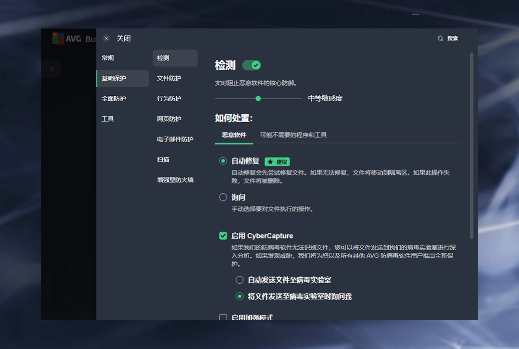 AVG Internet Security Business Editionエンタープライズサーバウイルス対策ソフトウェア截图