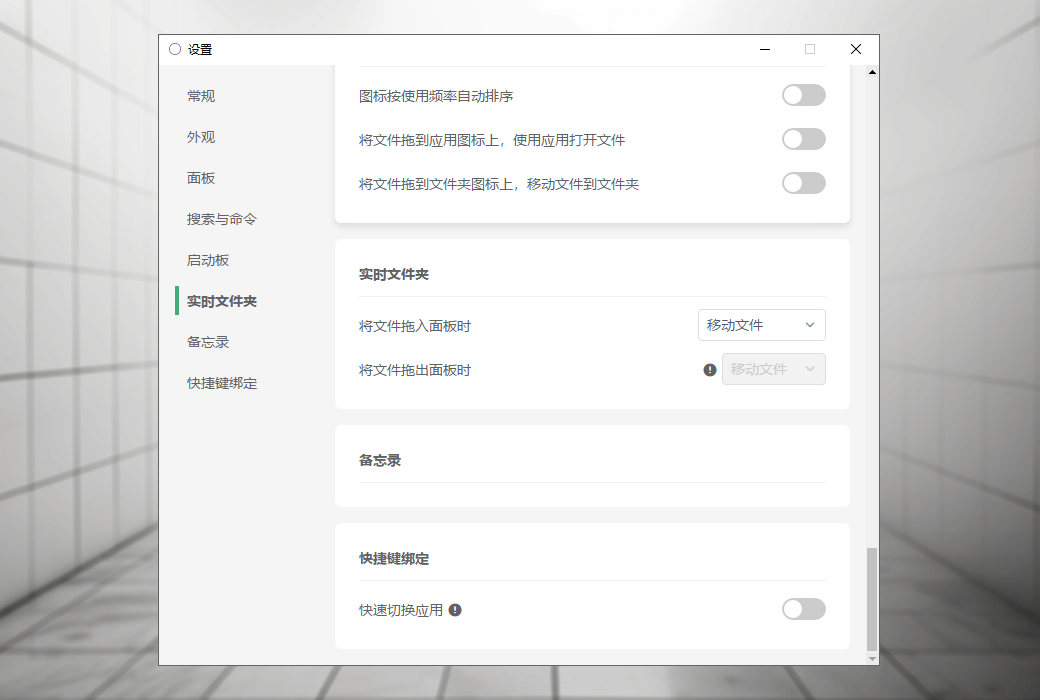 Rolan 轻量级桌面快速启动工具软件截图