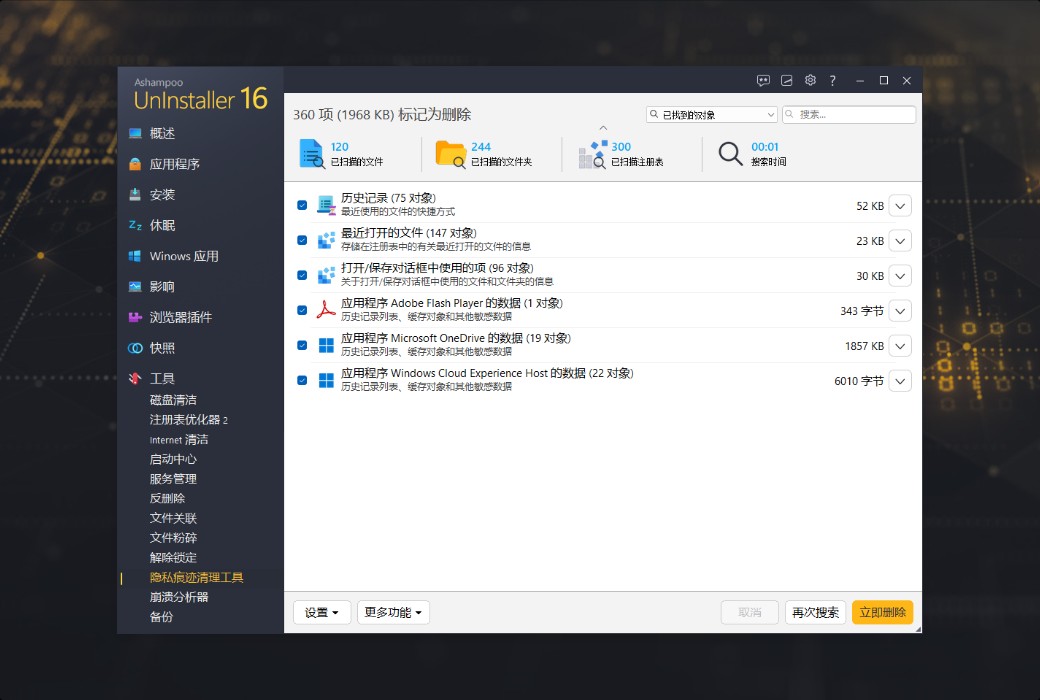 Ashampoo UnInstaller 16 PC Systemoptimierungsreinigungssoftware截图